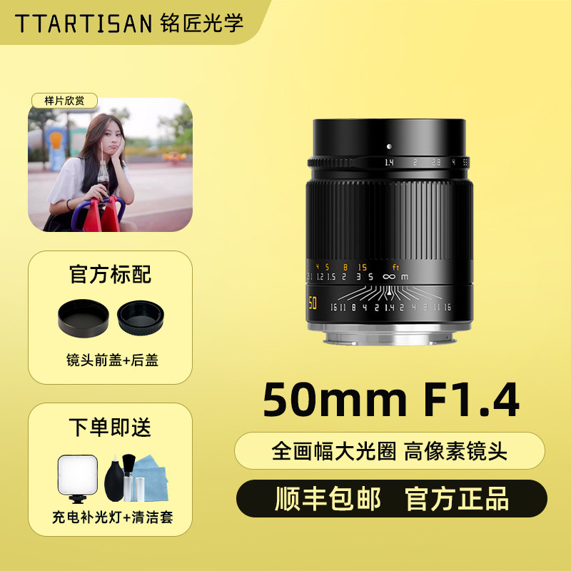 铭匠光学50mm f1.4全画幅镜头适用索尼A7C2尼康Z5佳能R6松下S5 FP