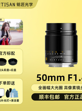 铭匠光学50mm f1.4全画幅镜头适用索尼A7C2尼康Z5佳能R6松下S5 FP