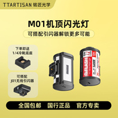 铭匠迷你闪光灯 内置电池 微单相机外置热靴灯适用索尼富士佳能尼康通用便携专业F复古小型机顶灯