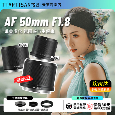 铭匠Neo AF50/85mmF1.8全画幅自动小痰盂镜头适用索尼E、尼康Z、L