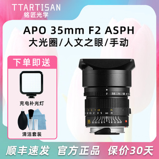 M35mm 铭匠光学APO ASPH全画幅镜头适用徕卡M10R M240旁轴相机