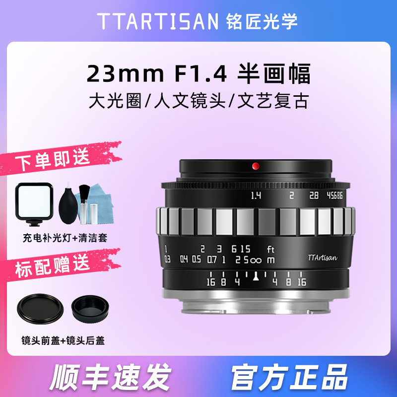 铭匠光学23mm f1.4镜头适用索尼ZVE10佳能R7松下富士XT3微单定焦