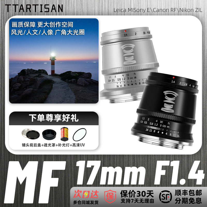 铭匠17mm f1.4广角镜头适用索尼ZVE10富士xt5松下GH6尼康Z30微单