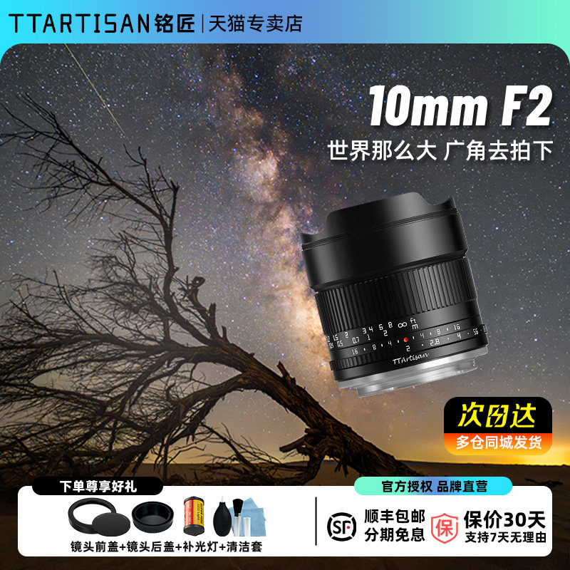 【最抵买】铭匠10mm f2超广角镜头适用索尼富士X尼康Z50II佳能R50