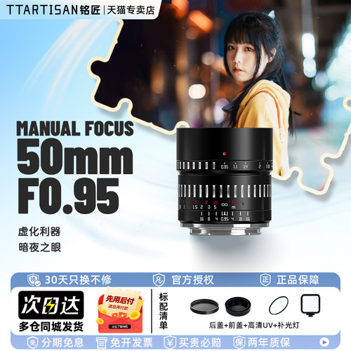 铭匠光学50mmf0.95人像微单镜头
