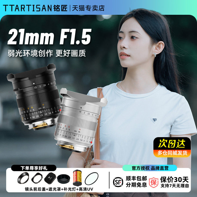 铭匠M21mm f1.5适用徕卡M卡口尼康Z5 Z8 Z9索尼A7m4全画幅镜头