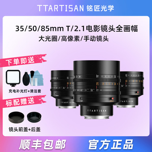 T2.1全画幅适用索尼FX3尼康Z佳能R6松下L 85mm 铭匠电影镜头35