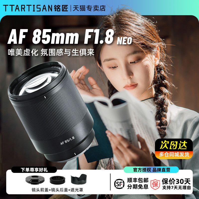 铭匠Neo AF 85mm F1.8全画幅自动长焦人像镜头适用索尼FE尼康Z63