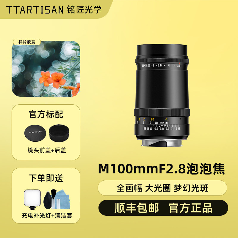 铭匠光学100mm f2.8泡泡镜头适用徕卡旁轴M口可转接RF Z5富士微单,数码相机/单反相机/摄像机,单反镜头,淘宝优惠券,粉丝福利购,淘宝优惠卷