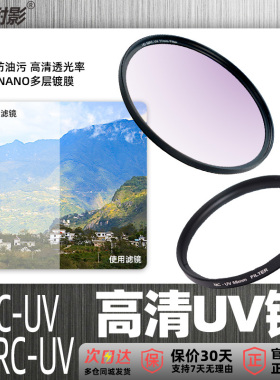 耐影MC MRC UV多层镀膜UV镜头滤镜37 39 49 52 58 67 86 82 105 95mm UV保护镜