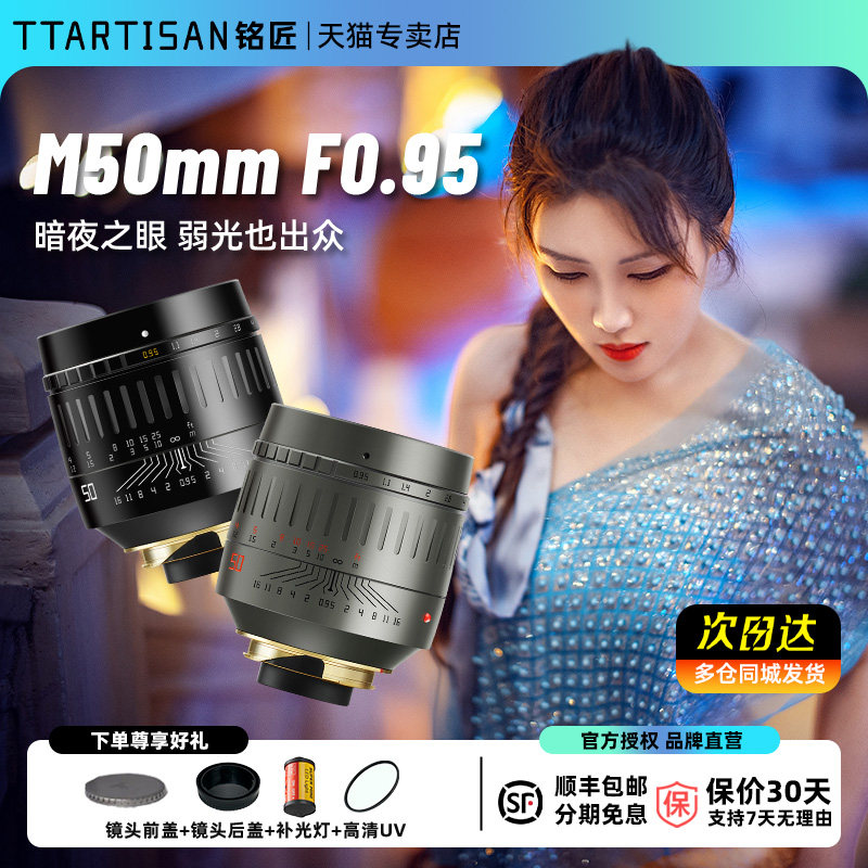 【黑色】铭匠光学M50mm f0.95全画幅夜神F0.95适用徕卡M人像镜头