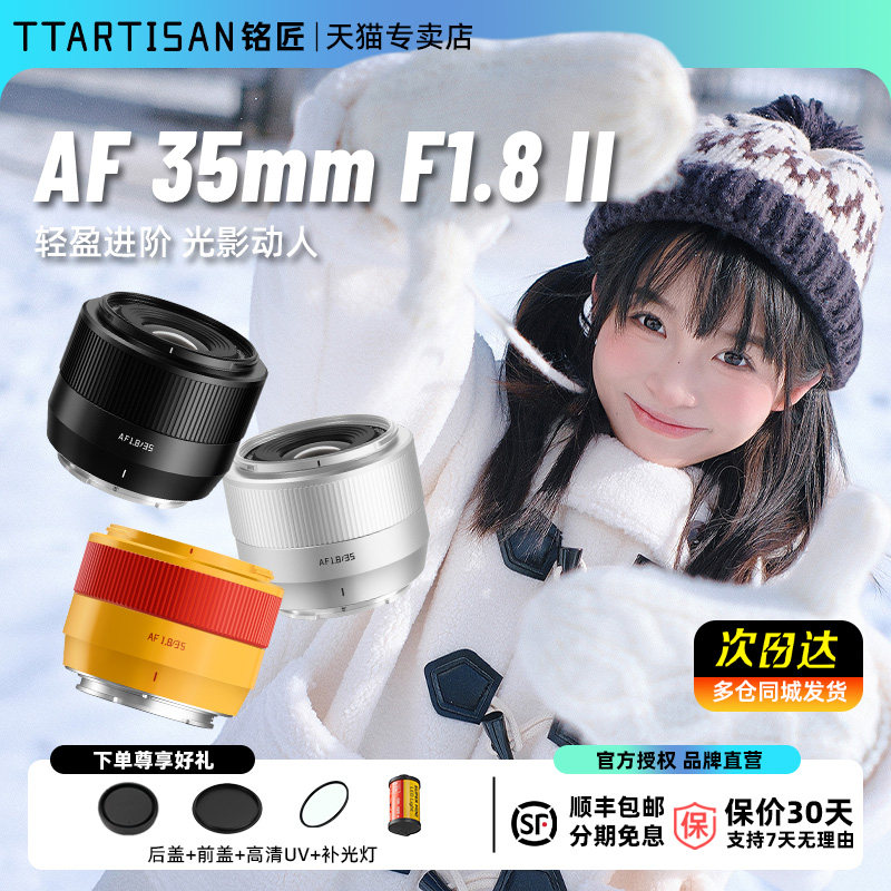 【最抵买】铭匠35mm f1.8II二代自动镜头适用富士XM5 XT5微单定焦