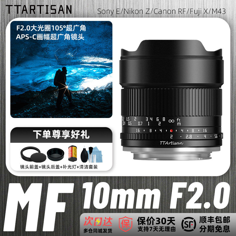 【最抵买】铭匠10mm f2超广角镜头适用索尼富士X尼康Z50II佳能R50