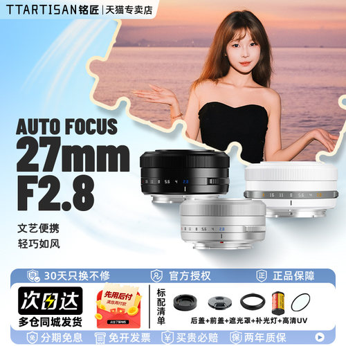 【官方专卖】27mmF2.8自动镜头