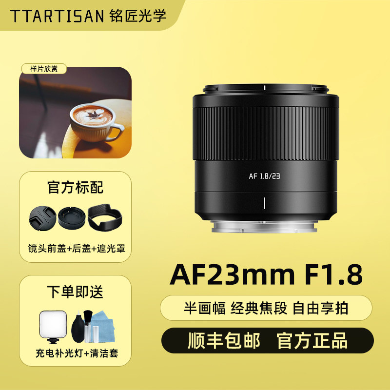 铭匠光学23mm f1.8大光圈自动对焦微单定焦适用富士XM5索