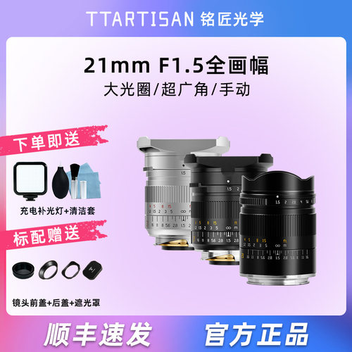21mmf1.5超广角全画幅微单镜头