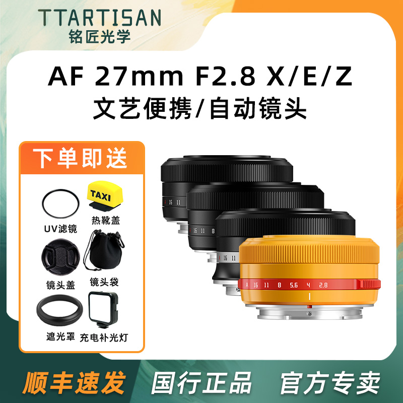铭匠光学27mm F2.8自动镜头适用富士XT30 XE4索尼ZV-E10尼康Z30