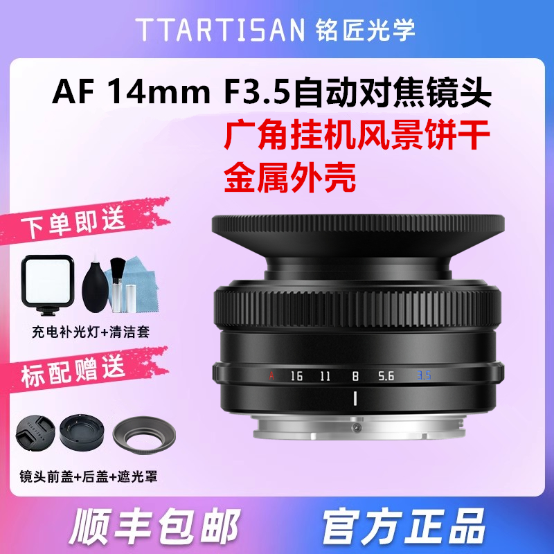 铭匠14mmF3.5自动对焦挂机镜头
