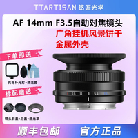 銘匠14mmF3.5自動對焦掛機鏡頭