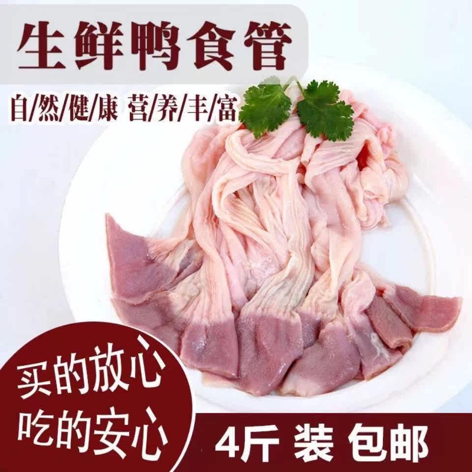 新鲜鸭食管新鲜冷冻生鸭食带鸭腺胃鸭板肠【顺丰包邮】商用