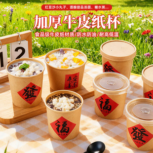 牛皮纸汤桶元宵节小圆子糖水元宵打包盒餐饮店酒店外卖甜品汤圆碗