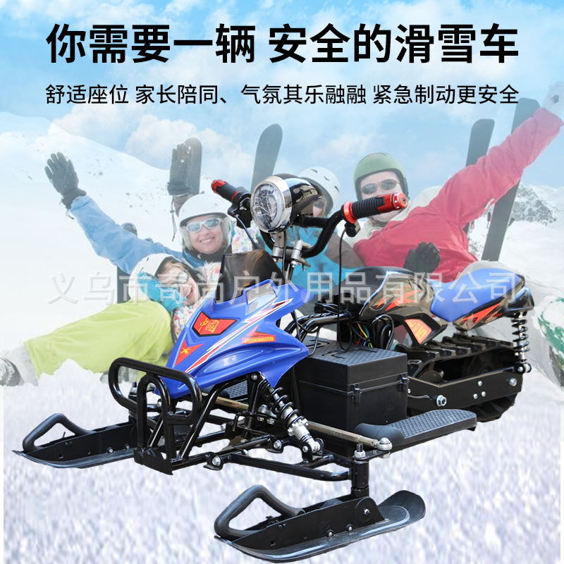 电动雪地摩托车滑雪板雪橇车