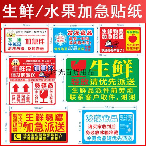生鲜优先加急派送提示标签贴纸
