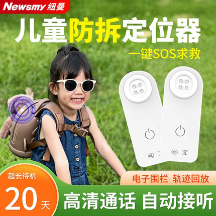 纽曼儿童定位神器gps学生防走失宝宝小孩防走丢追跟踪订仪器老人防丢老年痴呆微型钥匙扣airtag定位器手环表j