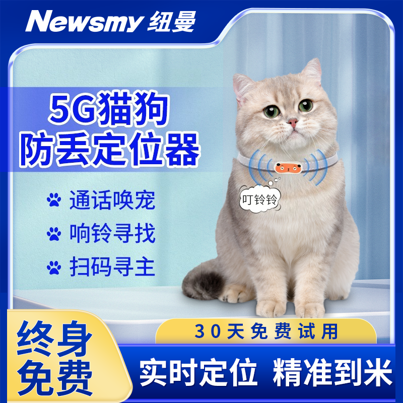 猫咪狗狗定位器防水防拆低功耗
