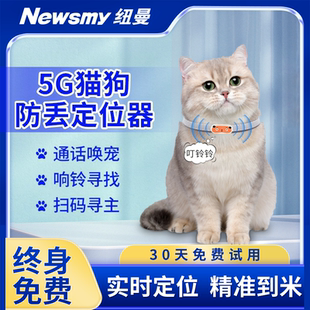 紐曼狗狗定位器貓咪gps項圈寵物防丟器防走失追蹤神器追跟訂位儀