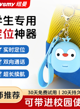 纽曼儿童定位器gps防走丢失订位神器小孩宝宝追跟踪定仪学生手表j