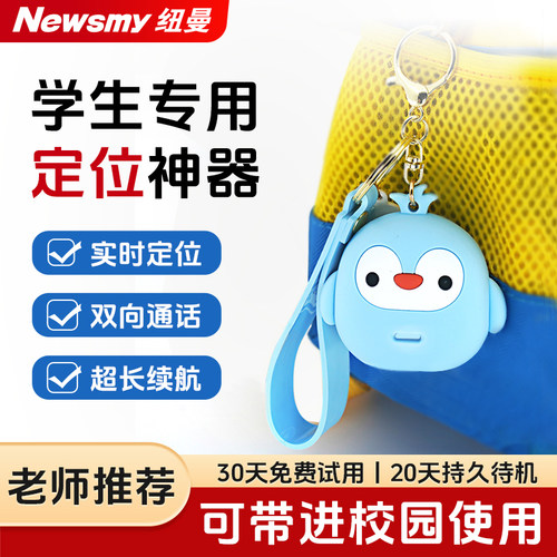 纽曼5G儿童定位器GPS防走丢神器