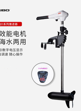 海伯12V无刷电动推进器 船用马达电动挂浆无极变速大功率电动马达