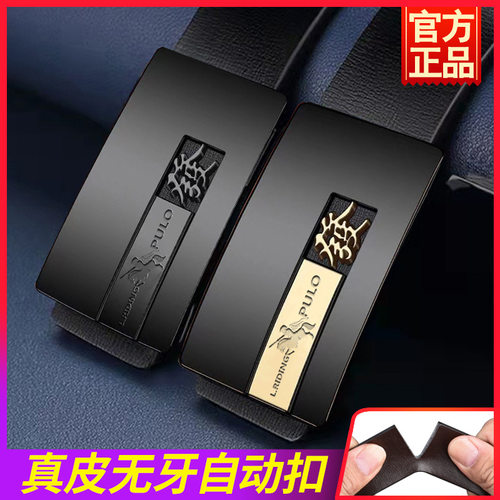 保罗男皮带纯牛皮青年休闲无牙内穿自动扣腰带真皮商务裤带正品潮