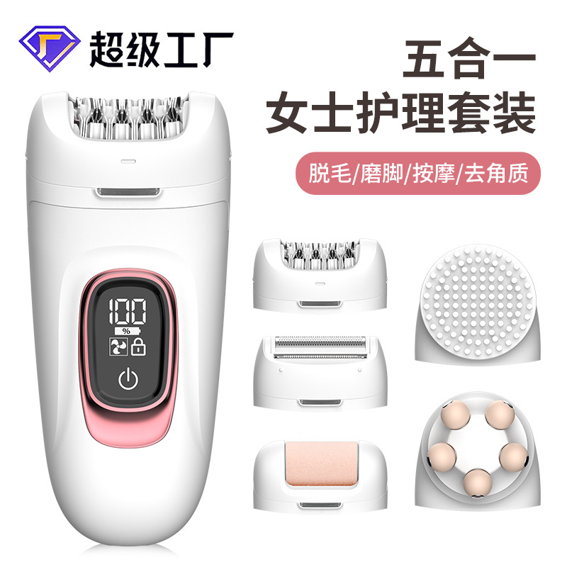 跨境新款电动脱毛器5合1多功能剃毛器拔毛器清洁刷按摩仪水洗套装
