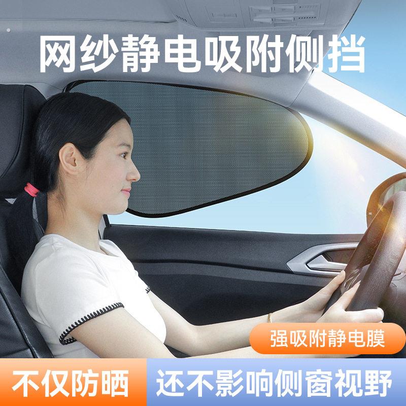 汽车网纱静电吸附遮阳挡车用天窗侧窗隔热防晒遮阳帘车窗网纱侧挡