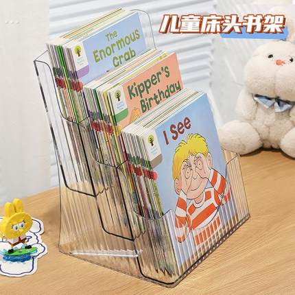床头书架儿童压克力透明杂志柜报宝迷你小分层置物桌面绘本收纳盒