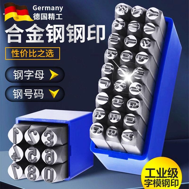 钢印字模字码数字英文字母字头打码器敲击记号打刻工具钢字码冲子