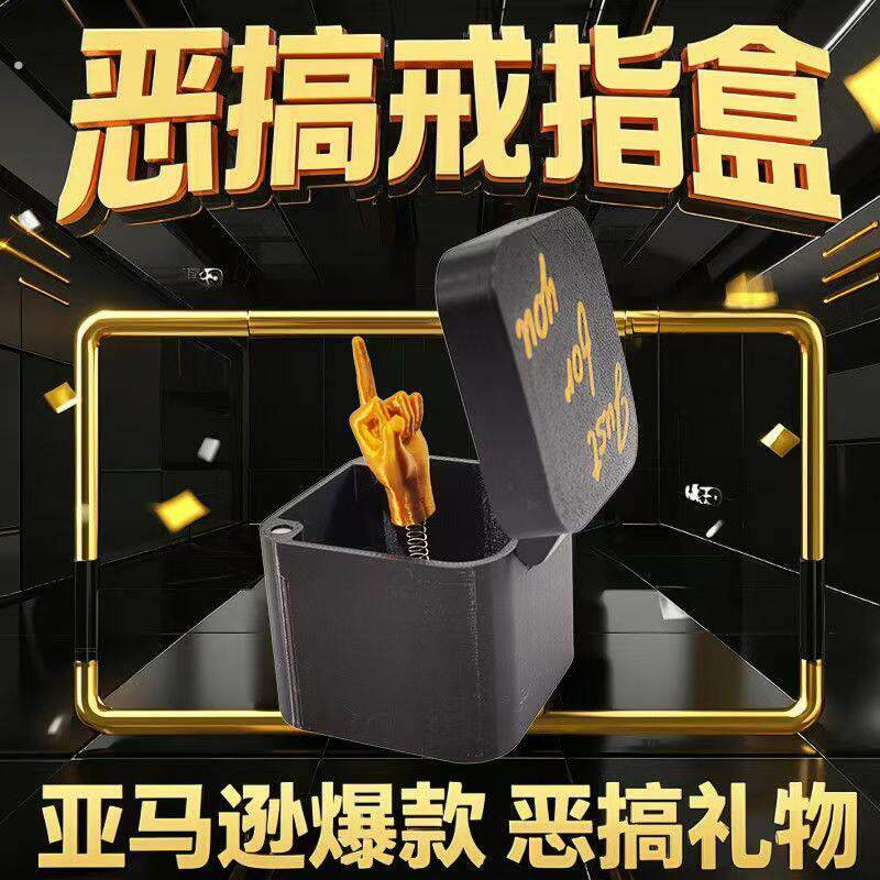 抽象创意中指打印桌面戒指盒恶搞惊喜弹奏魔术盒表白神器爱心玫瑰