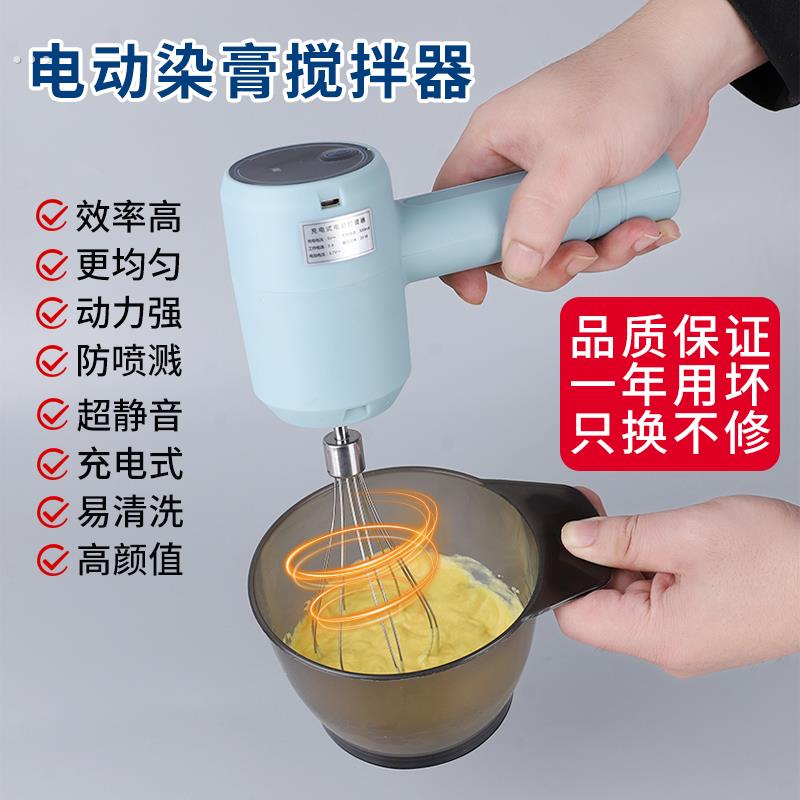 美发用品大全理发店染膏搅拌器电动美发染发搅拌器调染膏发廊工具