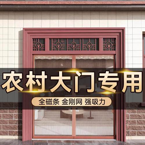 农村大门防蚊门帘自建房专用2026新款高档强力磁性吸条家用免打孔