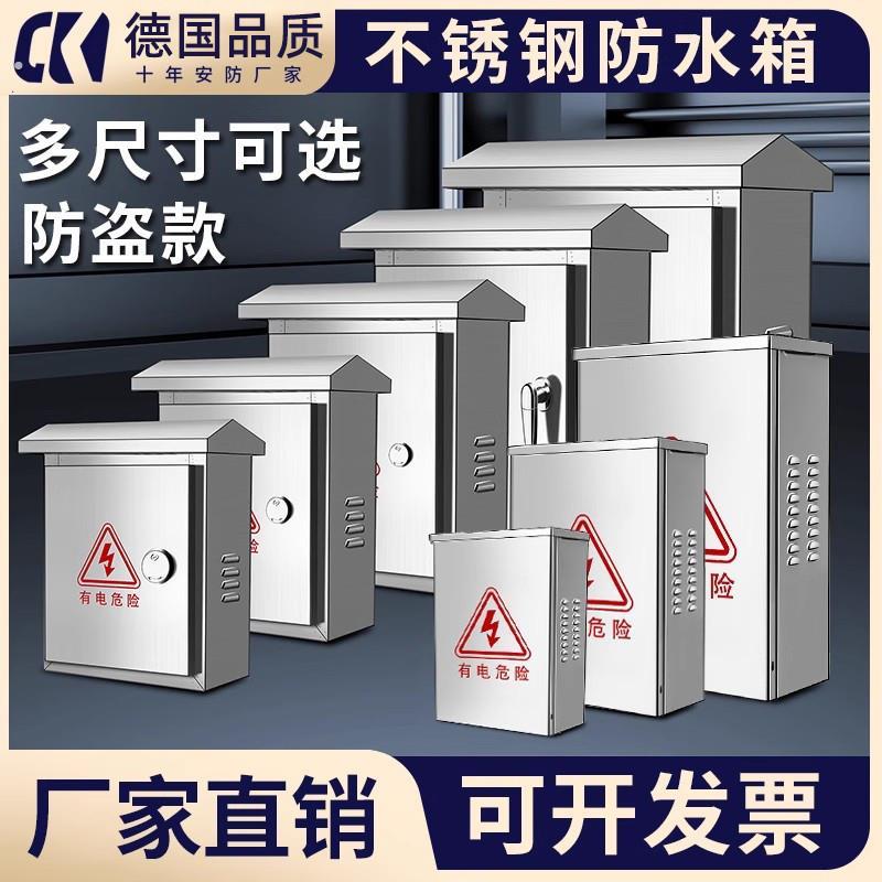 德国不锈钢明装户外防水盒监控防水强电箱户外配电箱配电柜控制箱