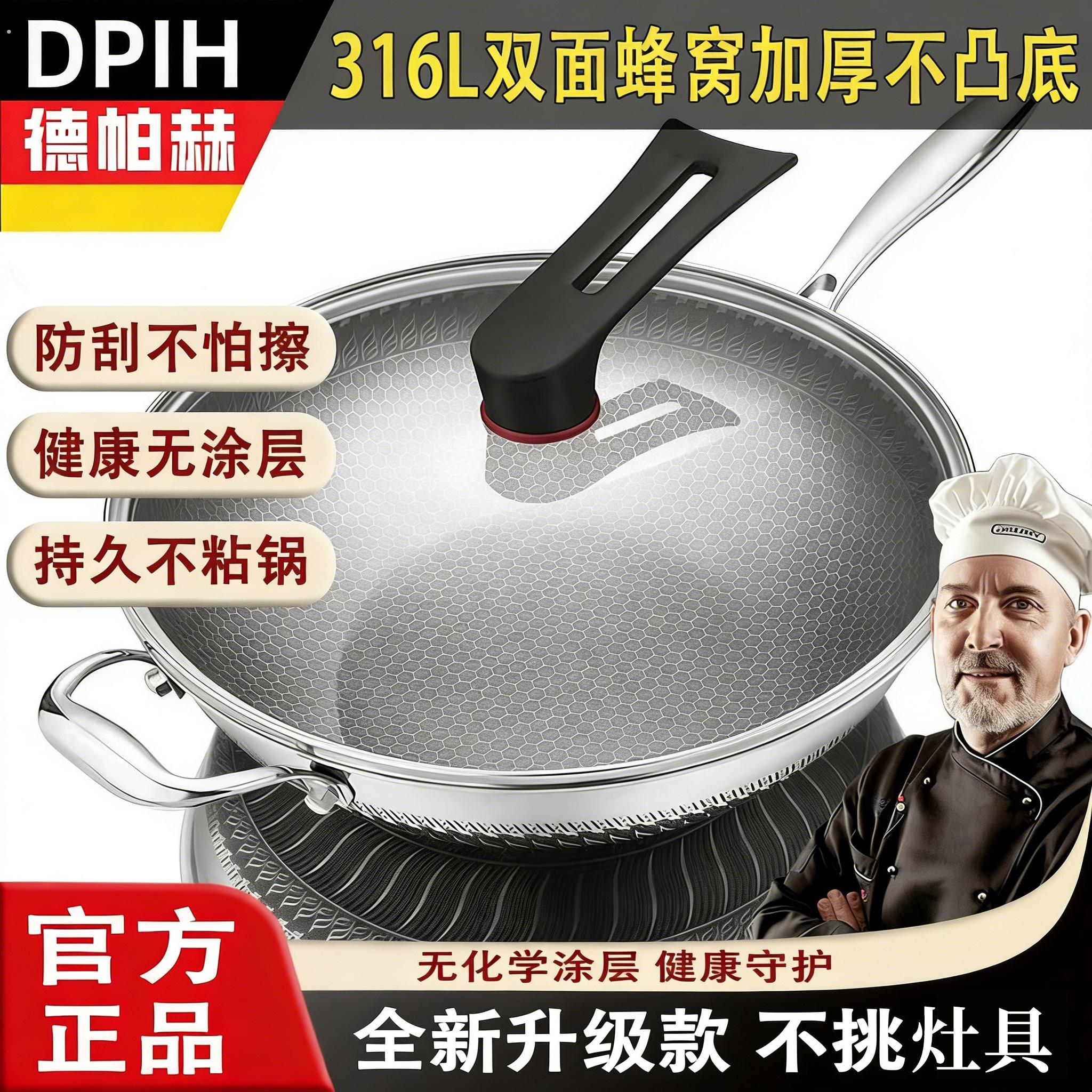 德帕赫316不锈钢炒锅家用蜂窝不沾锅炒锅平底锅具电炉瓦斯通用