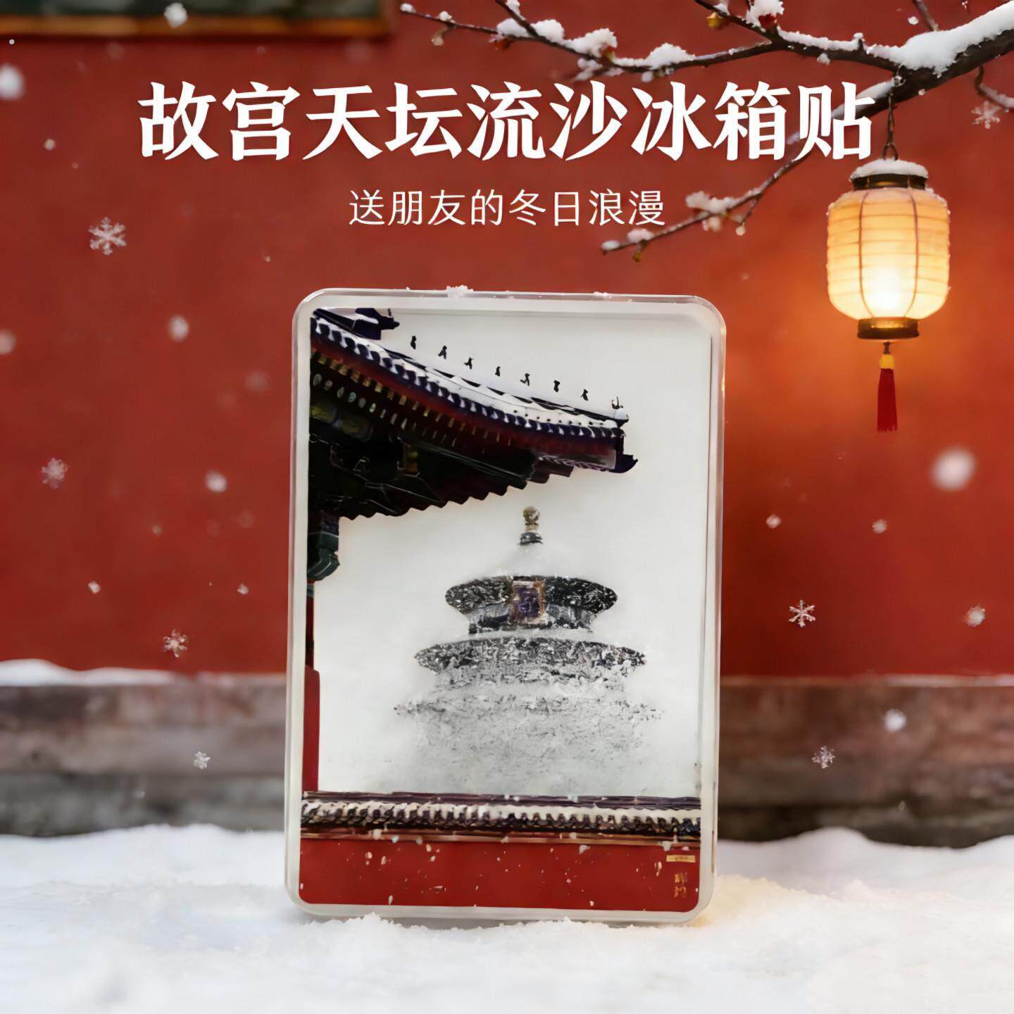故宫下雪冰箱贴高颜值装饰磁力贴中国城市景点旅游北京文创纪念品