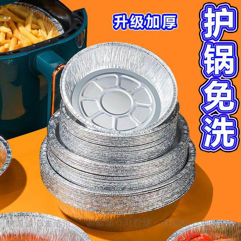 锡纸盘空气炸锅专用纸盘烘焙烤箱吸油纸家用食用油纸耐高温食品级