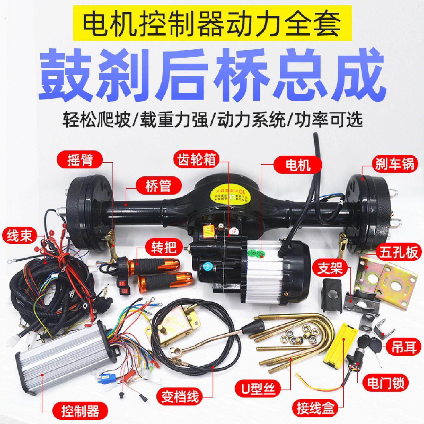 电动三轮车后桥总成 鸿润达高速电机 鼓刹变档大功率全套配件