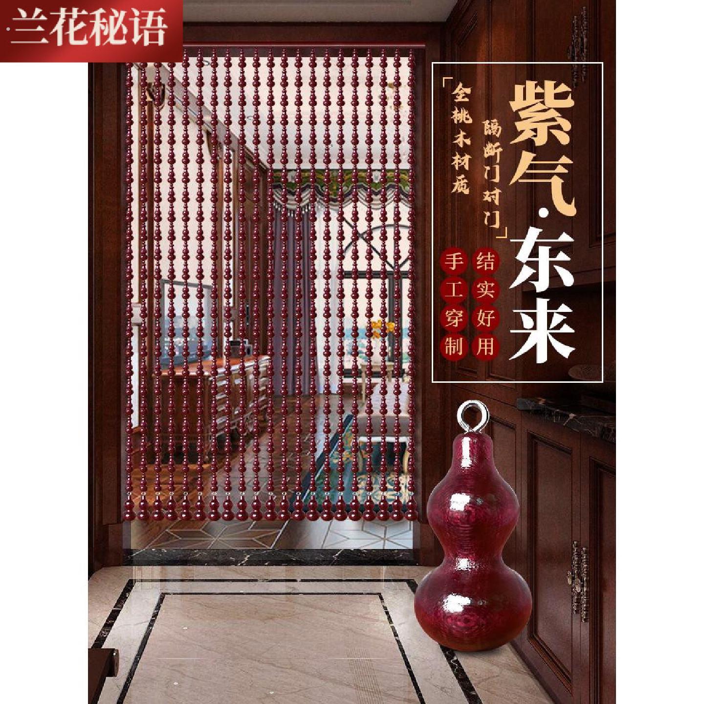 全桃木葫芦门帘珠帘过道化妆室遮挡家用卧室隔断帘子客厅饭厅挂帘
