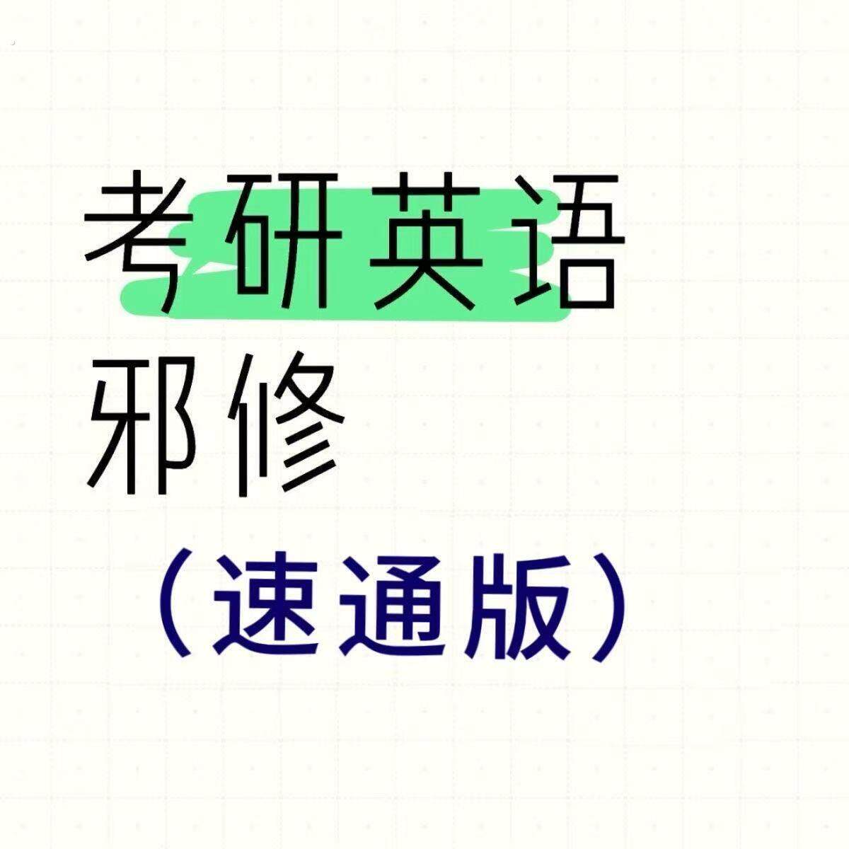 打印26考研英语作文万能模版核心单词背诵高频词组每日打卡练习本