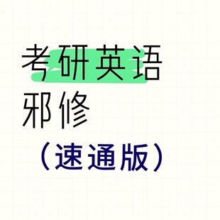 打印26考研英语作文万能模版核心单词背诵高频词组每日打卡练习本