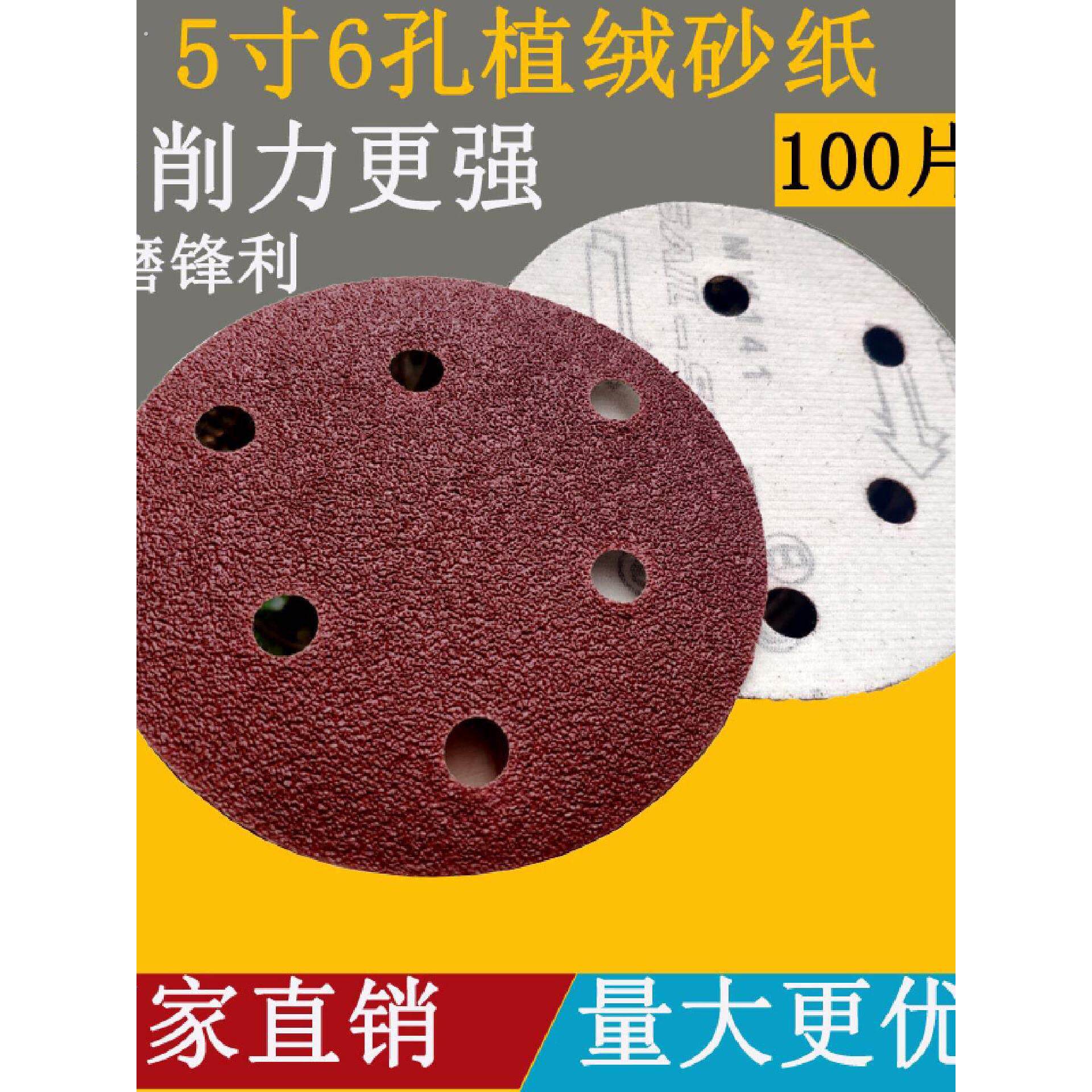 5寸6孔圆盘植绒砂纸片气磨机干磨砂纸气动打磨砂纸沙皮纸125沙纸